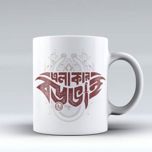 এলাকা বড় ভাই মগ